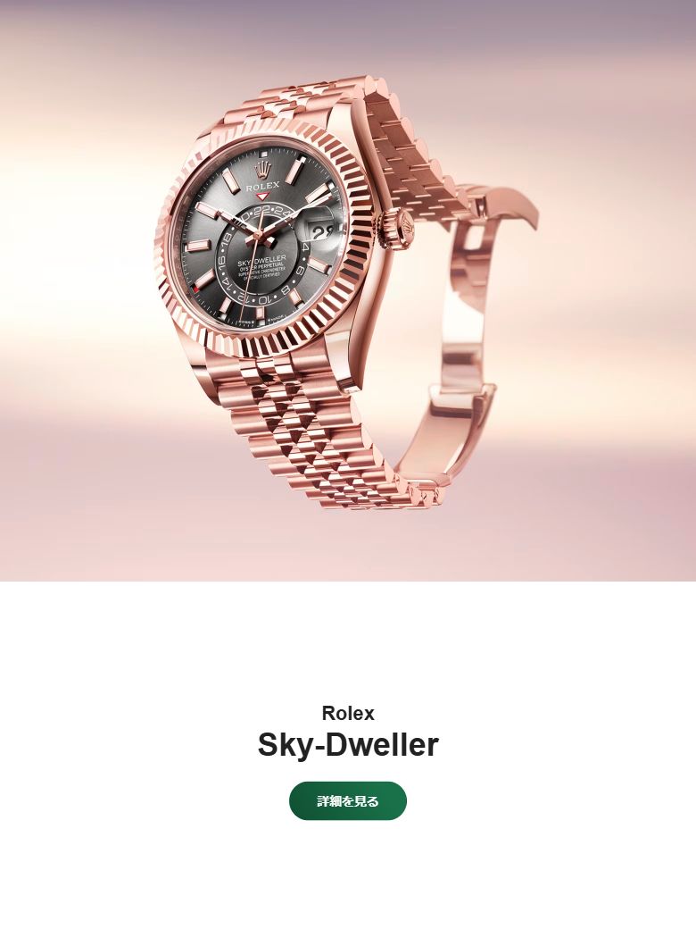 Sky-Dweller