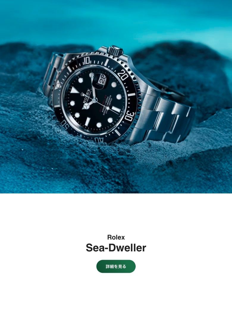 Sea-Dweller